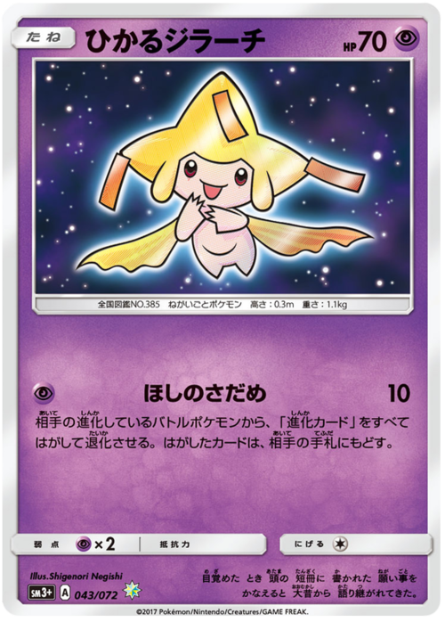 Shining Jirachi Card Front