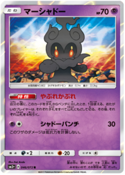 Marshadow