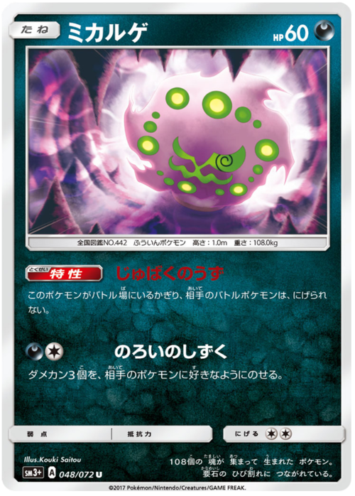 Spiritomb Card Front