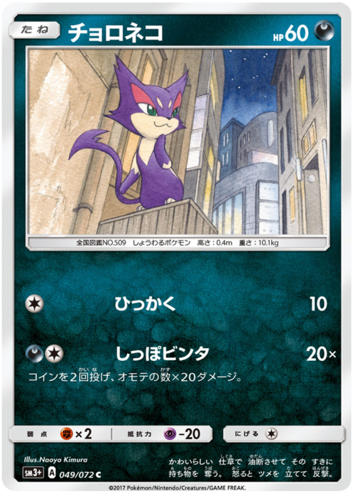 Purrloin Card Front