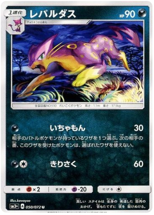 Liepard Card Front