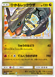 Shining Rayquaza