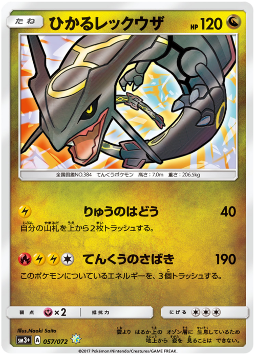 Shining Rayquaza Card Front