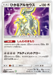 Shining Arceus