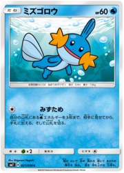 Mudkip