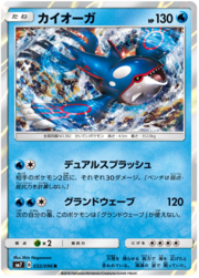 Kyogre