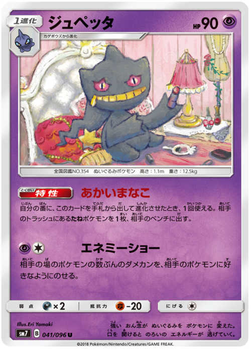 Banette Card Front