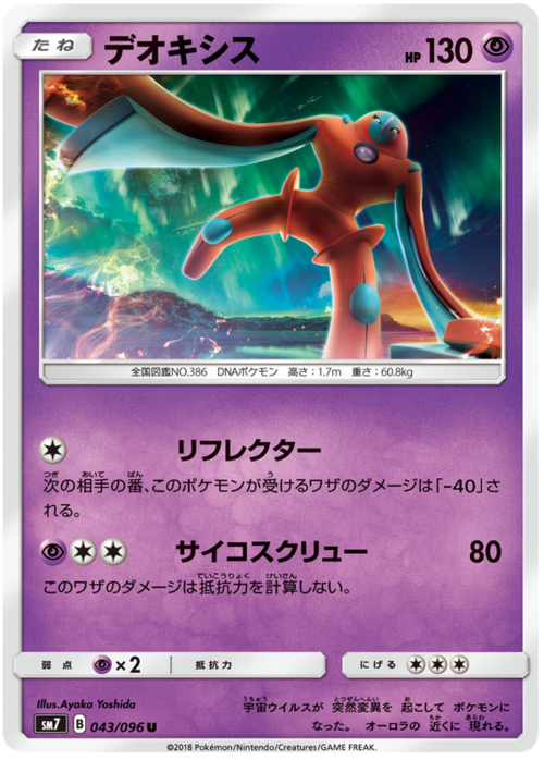 Deoxys Card Front