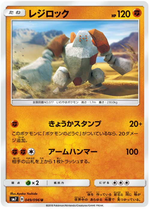 Regirock Card Front