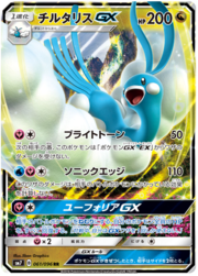 Altaria GX