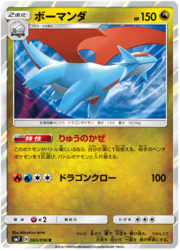 Salamence