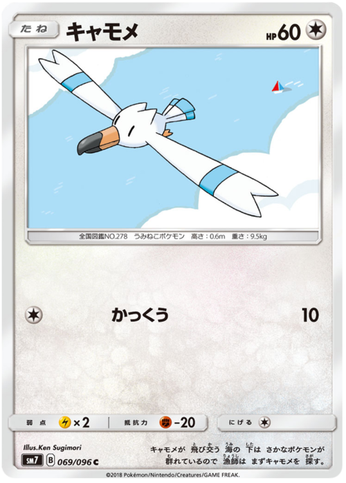 Wingull Card Front