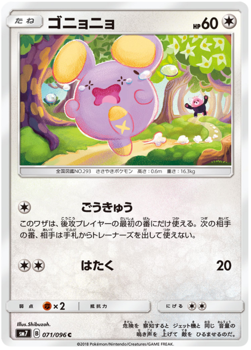 Whismur Card Front