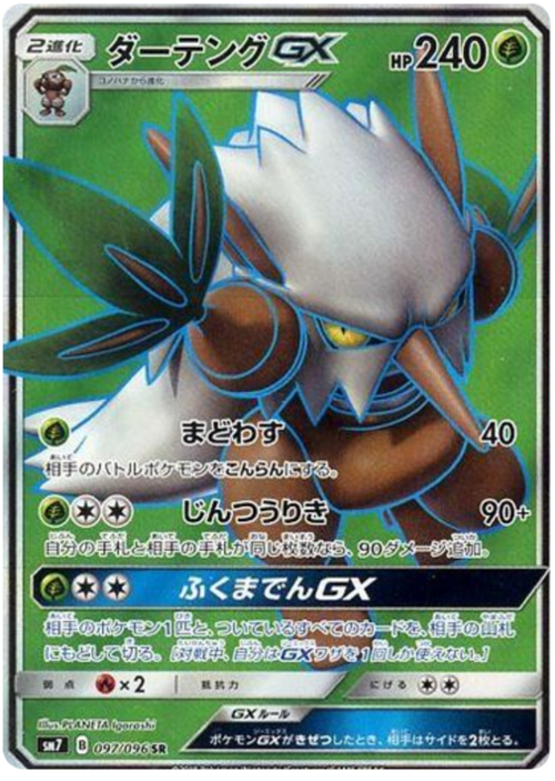 Shiftry GX Card Front