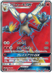 Blaziken GX