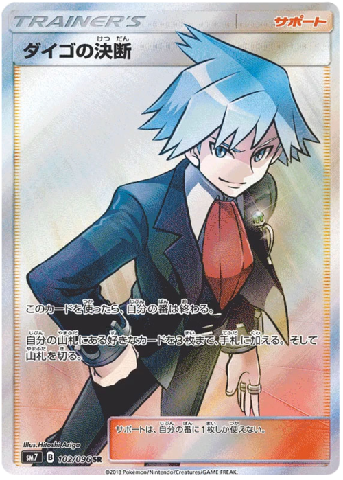 Steven's Resolve Card Front