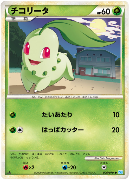 Chikorita Card Front