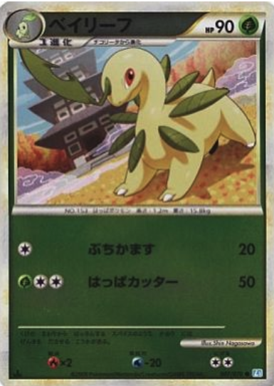 Bayleef Card Front