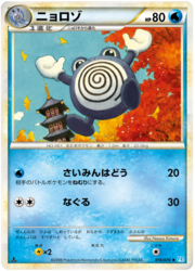 Poliwhirl