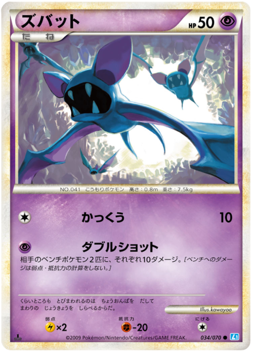 Zubat Card Front