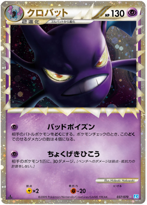 Crobat Card Front