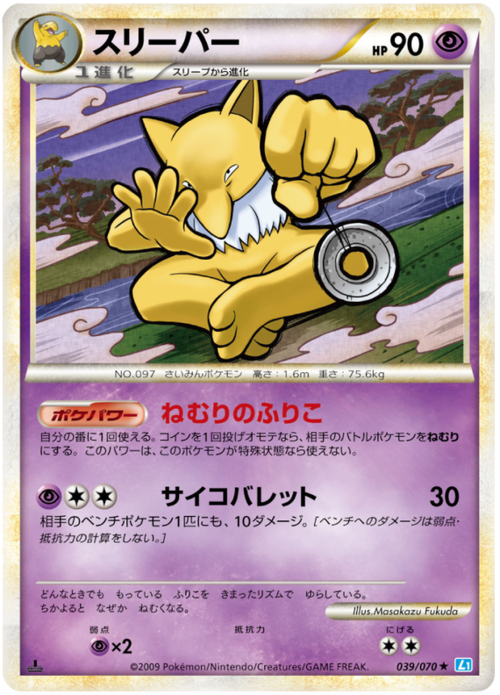 Hypno Card Front