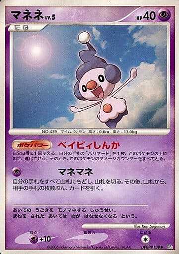 Mime Jr. Lv.5 Card Front