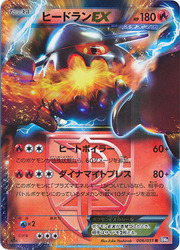 Heatran EX