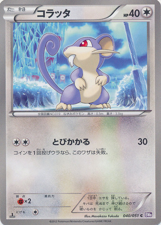 Rattata Card Front