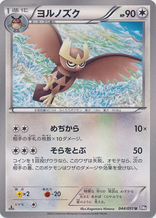 Noctowl Card Front