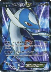 Latios EX