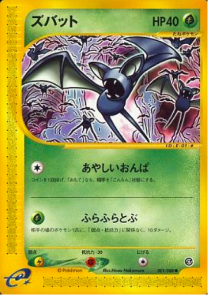 Zubat Card Front