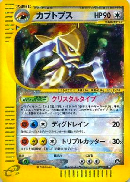 Kabutops Card Front