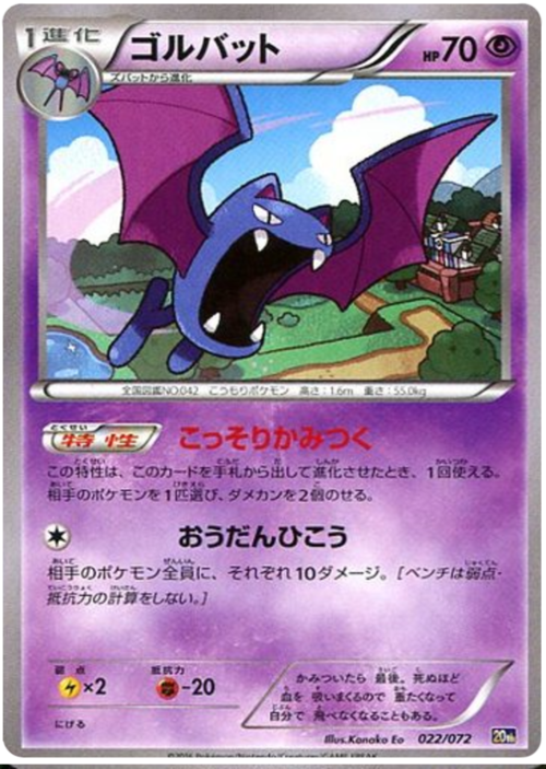 Golbat Card Front