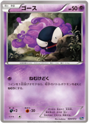 Gastly