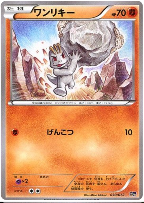 Machop Card Front