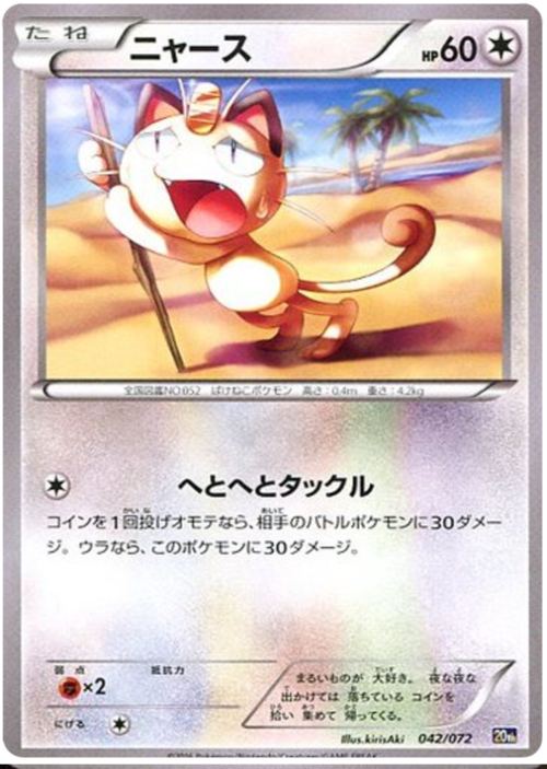 Meowth Card Front