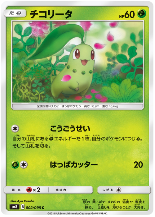 Chikorita Card Front