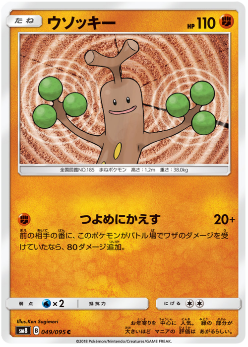 Sudowoodo Card Front