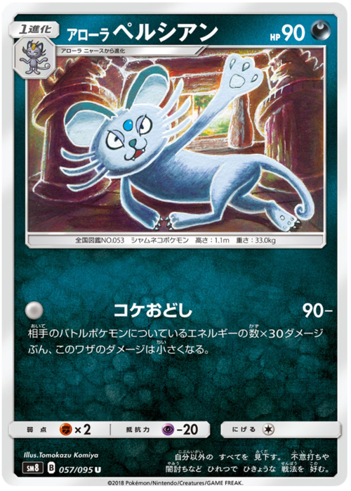 Alolan Persian Card Front