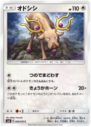 Stantler