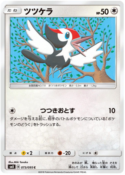 Pikipek Card Front