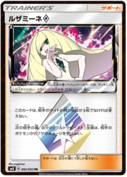 Lusamine Prism Star