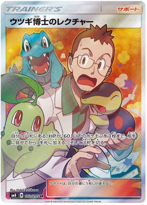 Professor Elm's Lecture Card Front