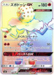 Blacephalon GX