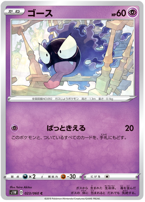 Gastly Card Front