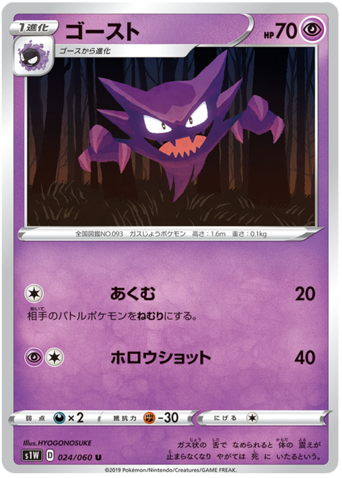 Haunter Card Front