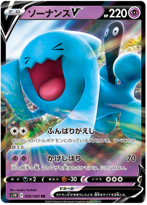 Wobbuffet V Card Front