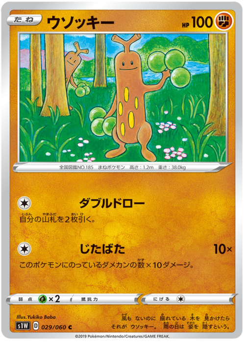 Sudowoodo Card Front