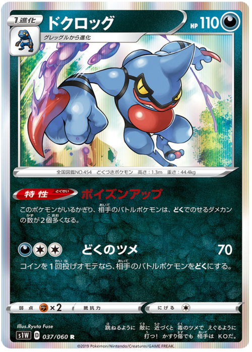 Toxicroak Card Front